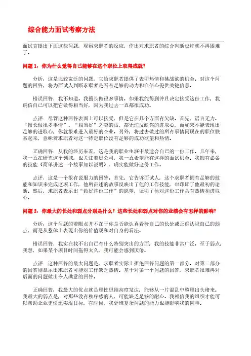 综合能力面试考察方法