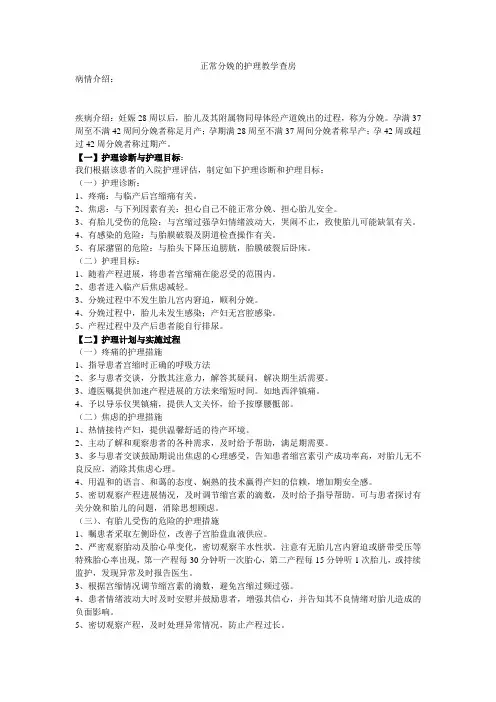 正常分娩的护理教学查房