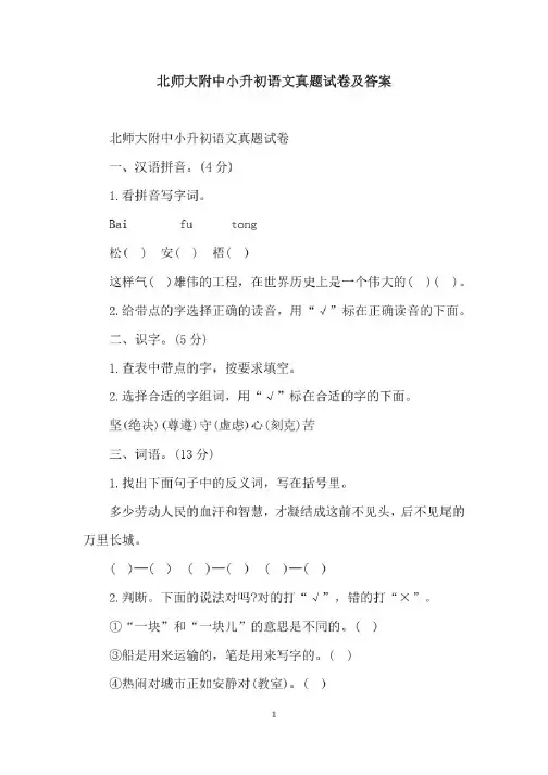 北师大附中小升初语文真题试卷及答案
