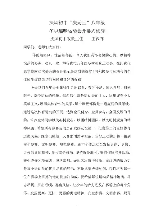 冬季趣味运动会开幕词