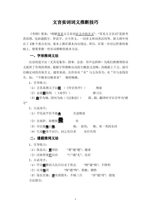 文言实词词义推断技巧