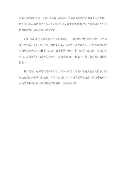 香港,购物者的天堂