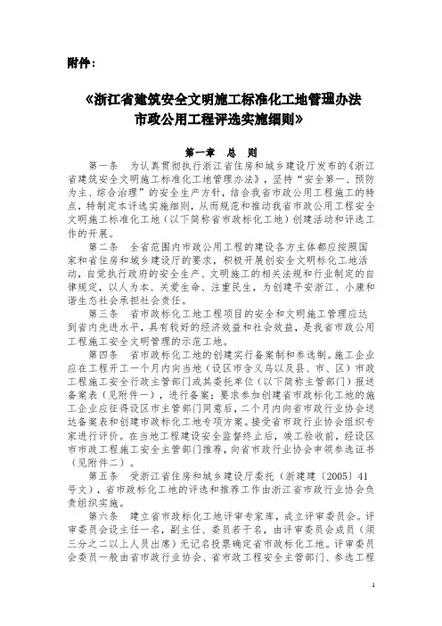 2-《浙江省建筑安全文明施工标准化工地管理办法市政公用工程实施细则》