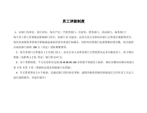员工评级制度