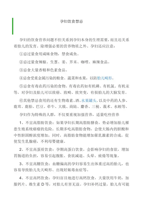 孕妇饮食禁忌 2