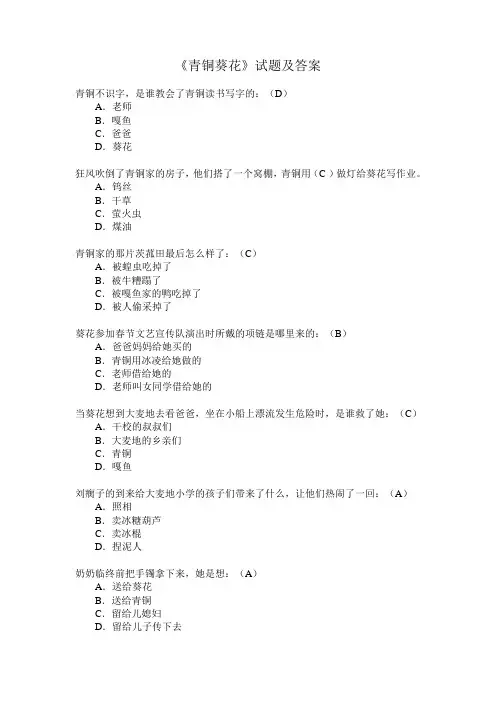 《青铜葵花》阅读试题及答案