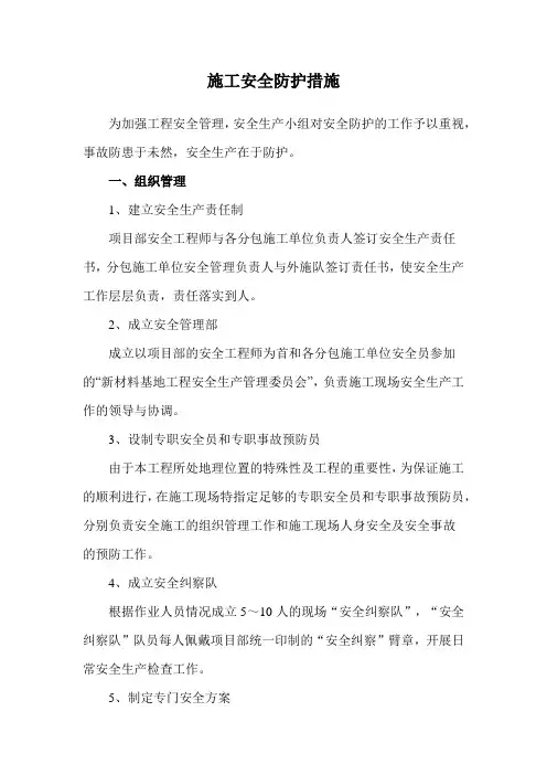 施工安全防护措施