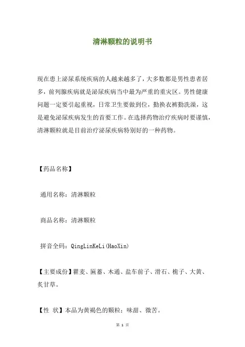 清淋颗粒的说明书