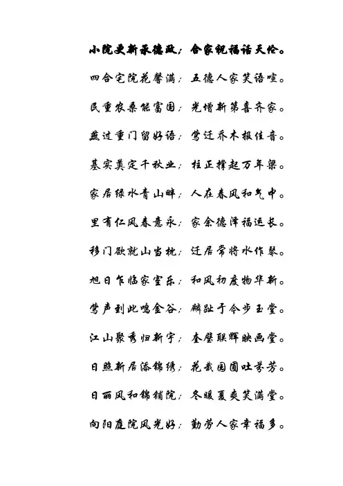 乔迁对联