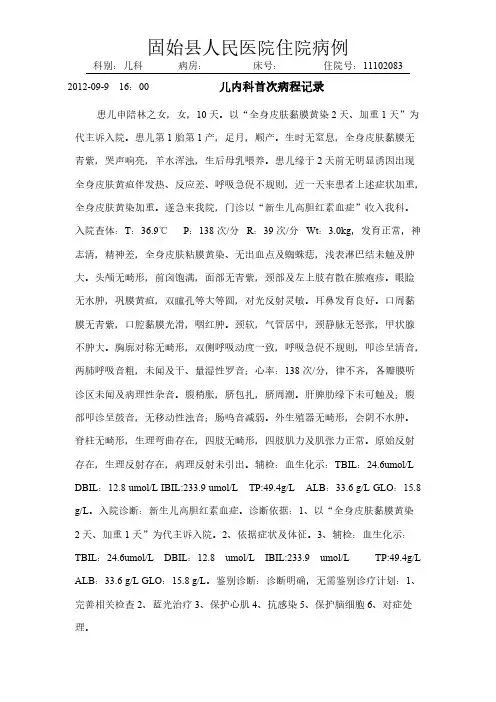 新生儿高胆红素血症