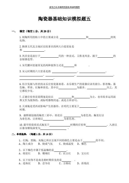 陶瓷鉴定考试基础知识模拟题