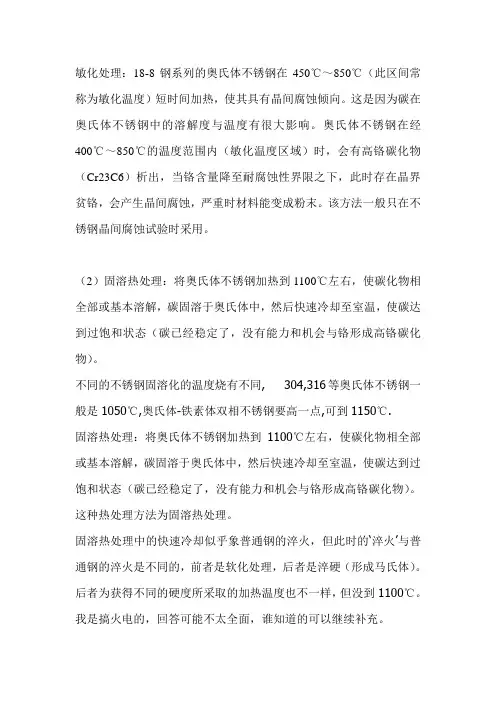 不锈钢热处理知识