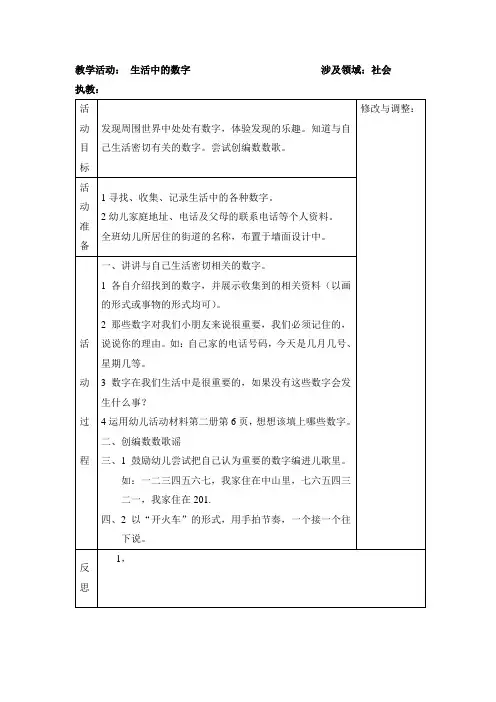 大班教案—生活中的数字