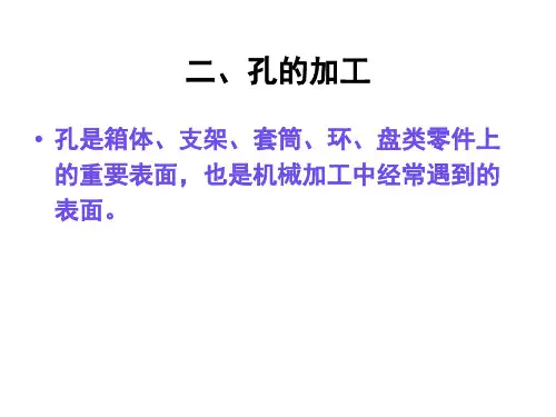 孔加工