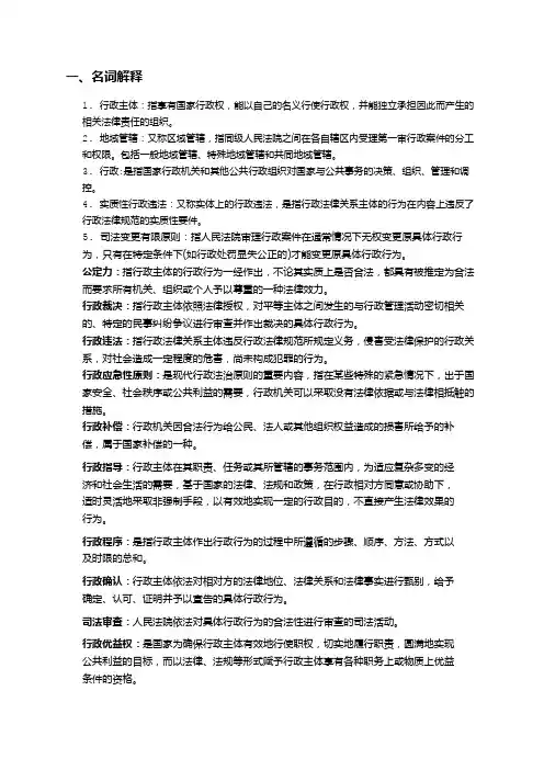 行政法学自考复习资料
