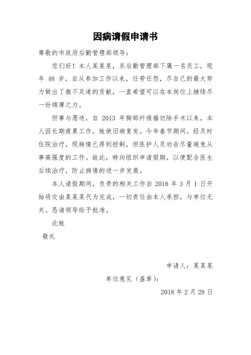 因病请假申请书
