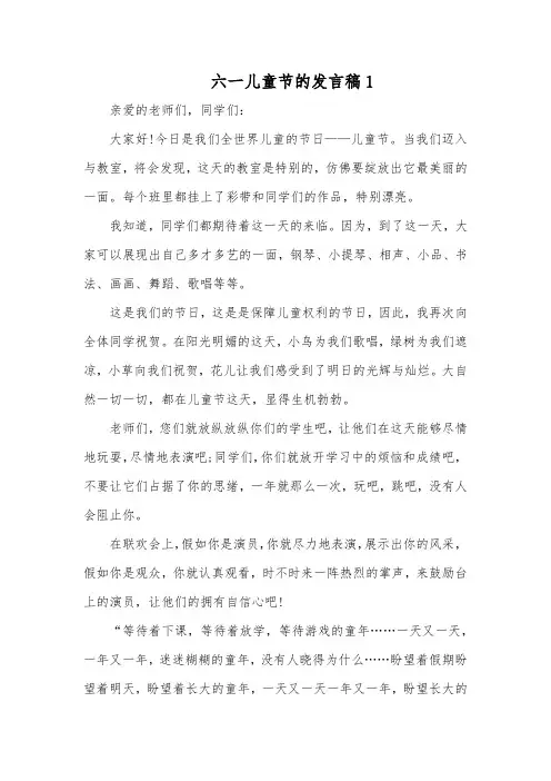 六一儿童节的发言稿1