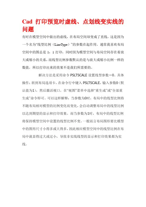 cad打印虚线点划线变实线的问题