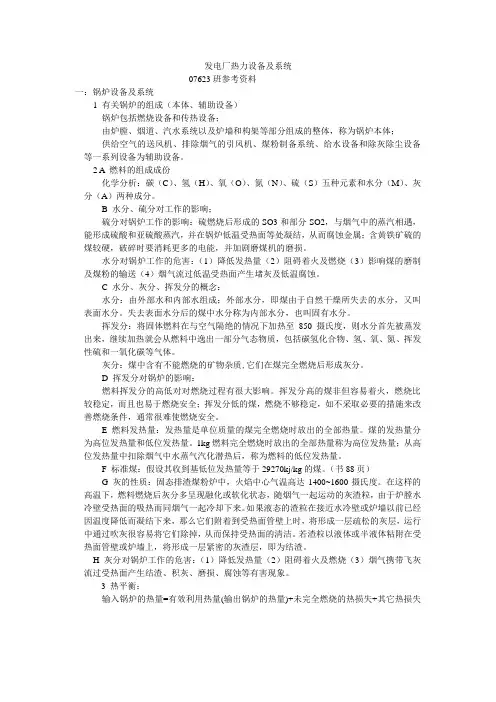 发电厂热力设备及系统1