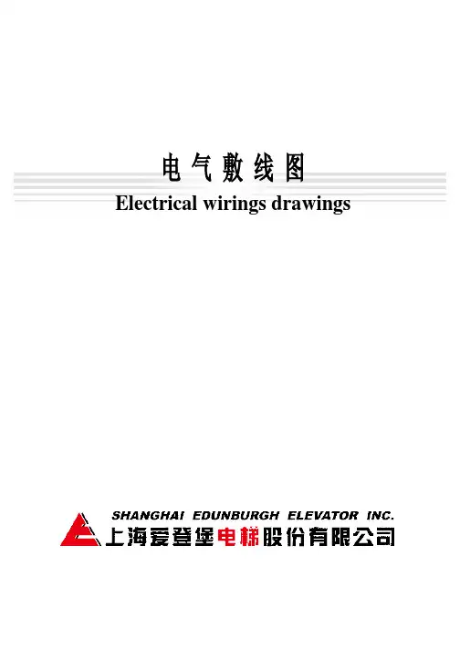 爱登堡电梯电气敷线图EDVF32E