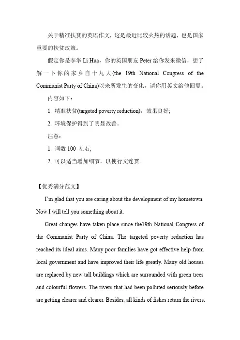 精准扶贫相关英语作文