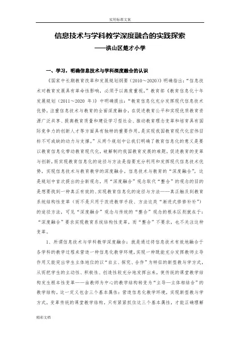 信息的技术与学科教学深度融合的实践探索
