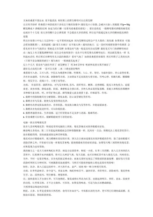 桑葚泡酒