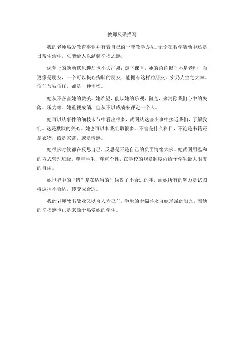 教师风采个人简介50字