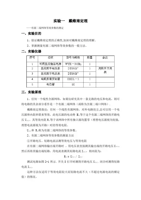 实验一戴维南定理