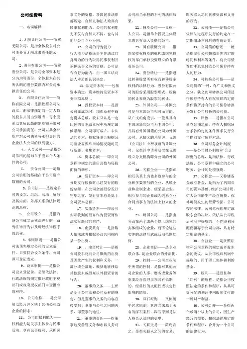公司法资料