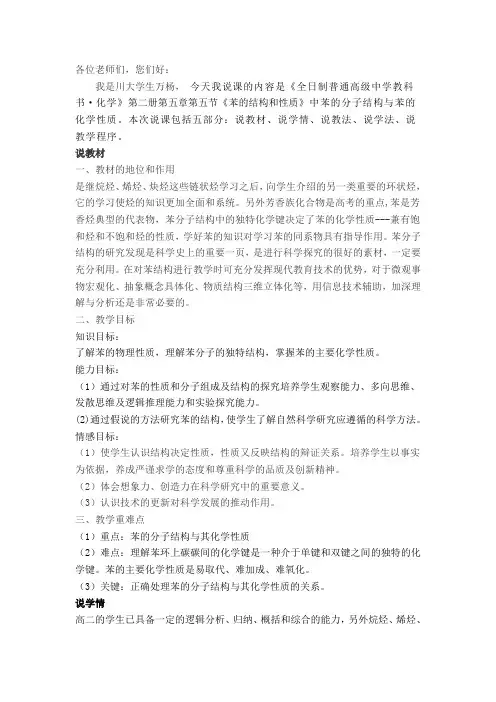 8.苯的结构和性质
