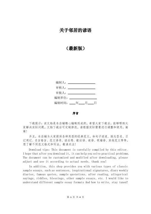 关于邻居的谚语