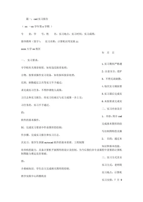 关于CAD的实习报告