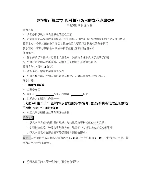 导学案第二节 以种植业为主的农业地域类型