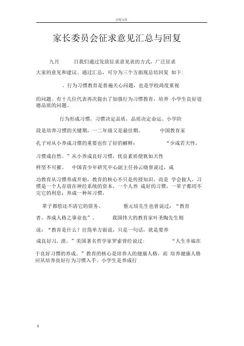 家长委员会征求意见汇总与回复