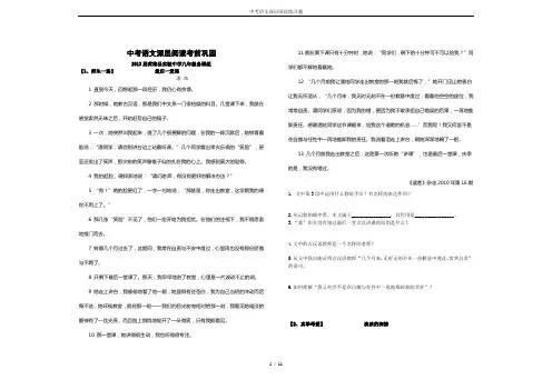 中考语文深层阅读练习题