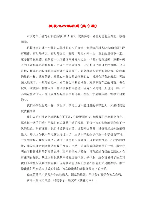 桃花心木读后感(共9篇)