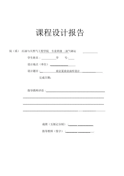 某商业油库设计
