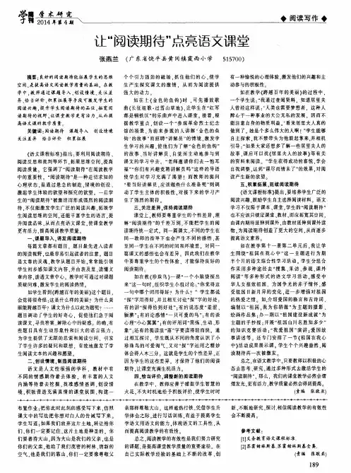 让＂阅读期待＂点亮语文课堂