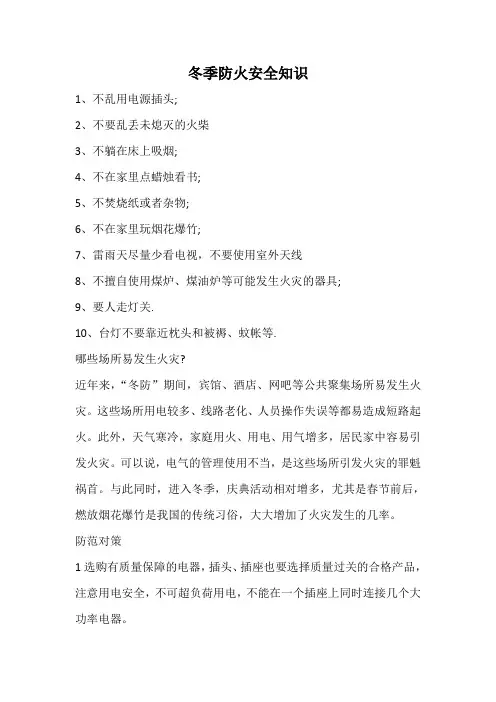 冬季防火安全知识