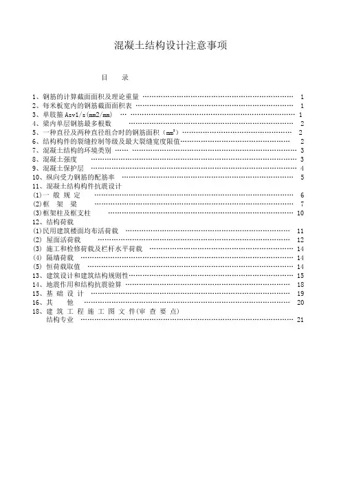 钢筋的计算截面面积及理论重量