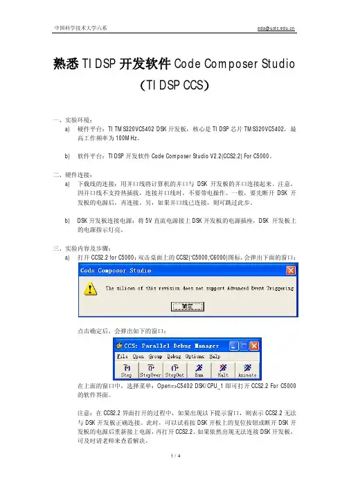 实验一：熟悉Code Composer Studio,CCS,DSP编程软件,C语言编程