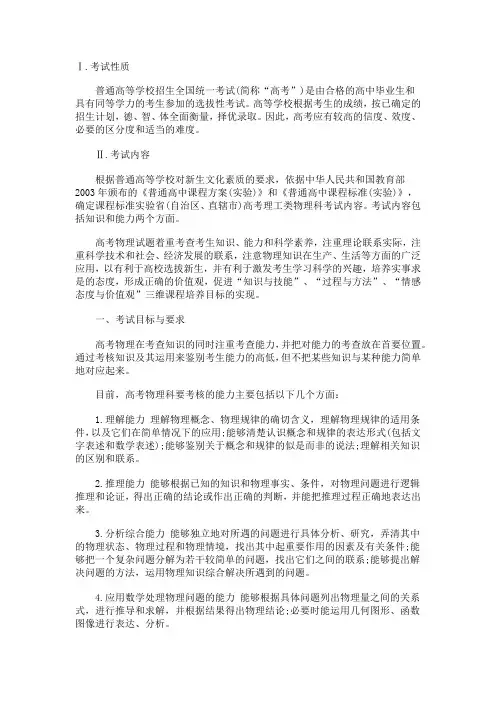 高中新课标考试大纲 物理