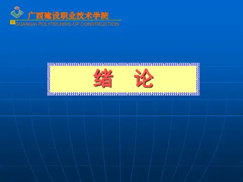 混凝土结构的应用与发展