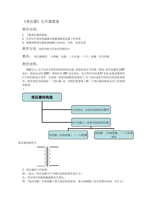 《变压器》公开课教案