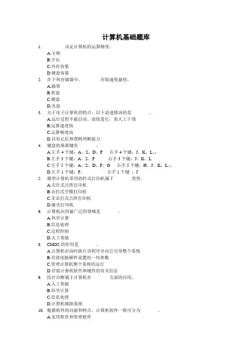 计算机基础知识题库 2