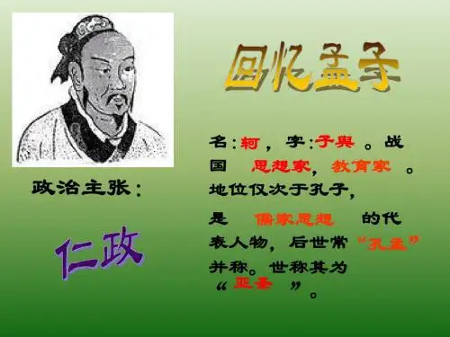 语文：5.18《得道多助,失道寡助》课件(1)(新人教版九年级下册)