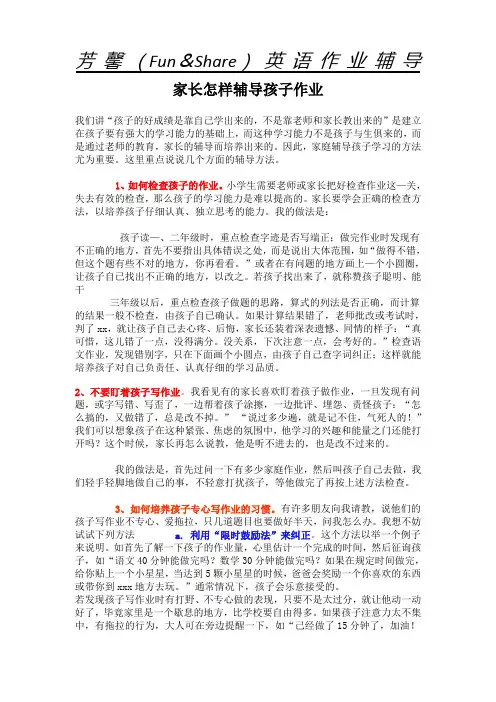 家长怎样辅导孩子作业
