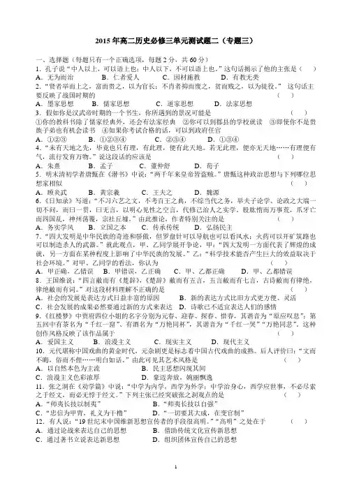 2015年高二历史必修三单元测试题二(专题三)