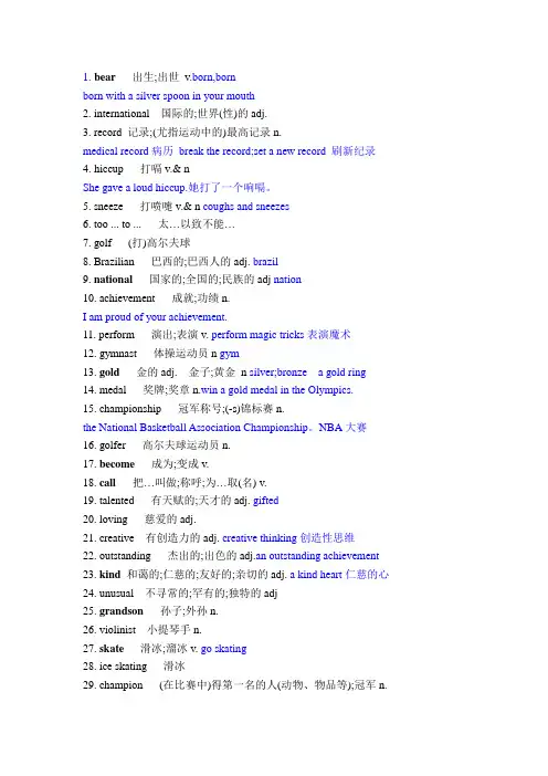 人教版八年级英语unit9单词讲解